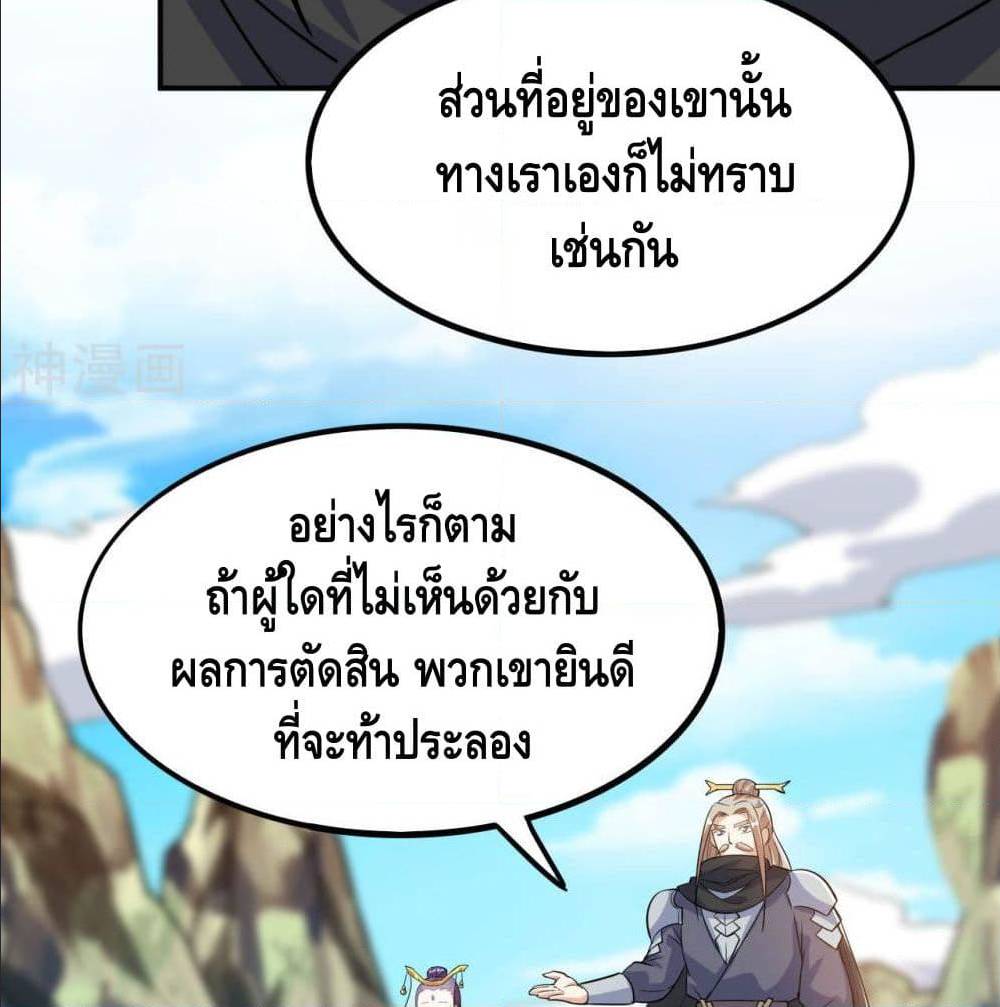 Martial Emperor ตอนที่48 (23)